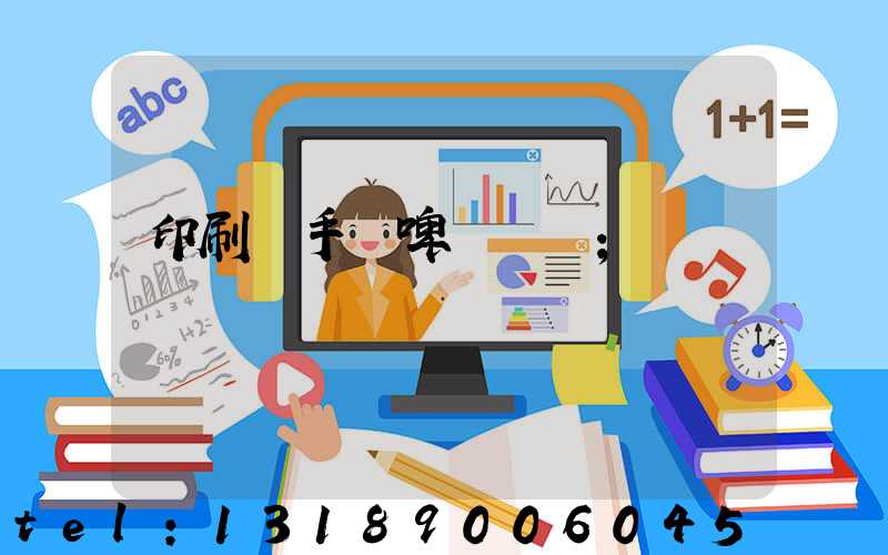 印刷廠手動啤機機長