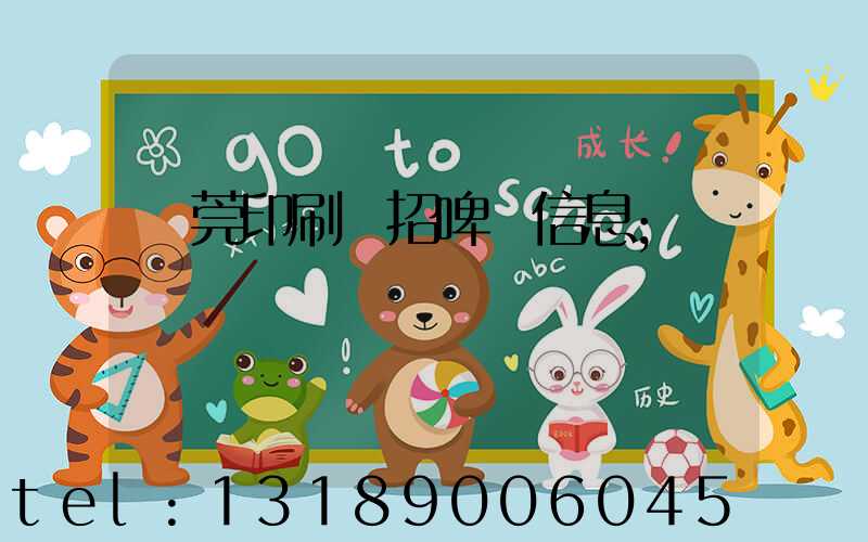 東莞印刷廠招啤機信息