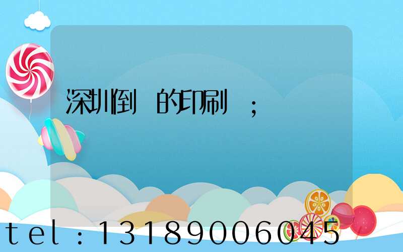深圳倒閉的印刷廠