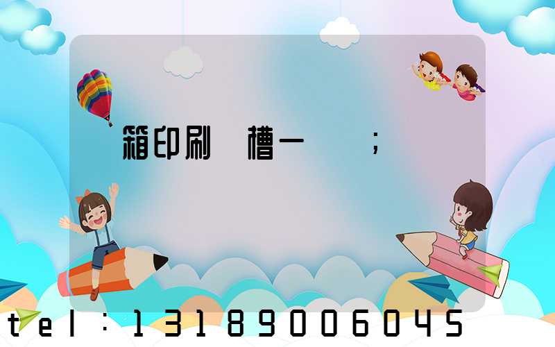 紙箱印刷開槽一體機