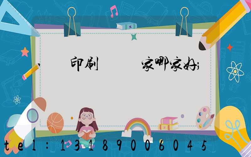 絲網印刷設備廠家哪家好