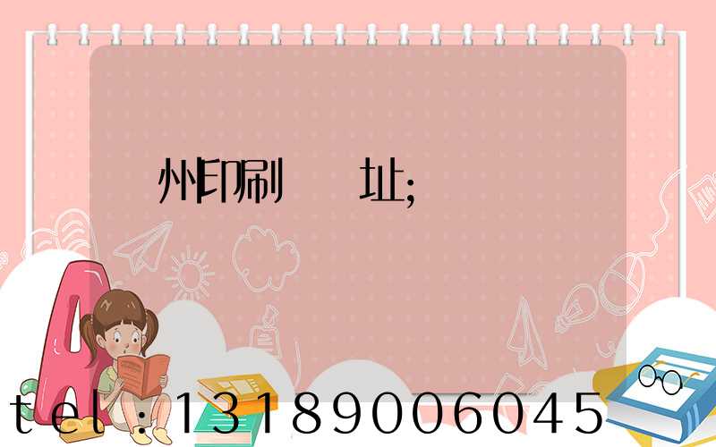 臺州印刷廠舊址