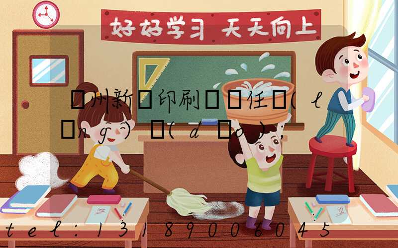 蘭州新華印刷廠歷任領(lǐng)導(dǎo)