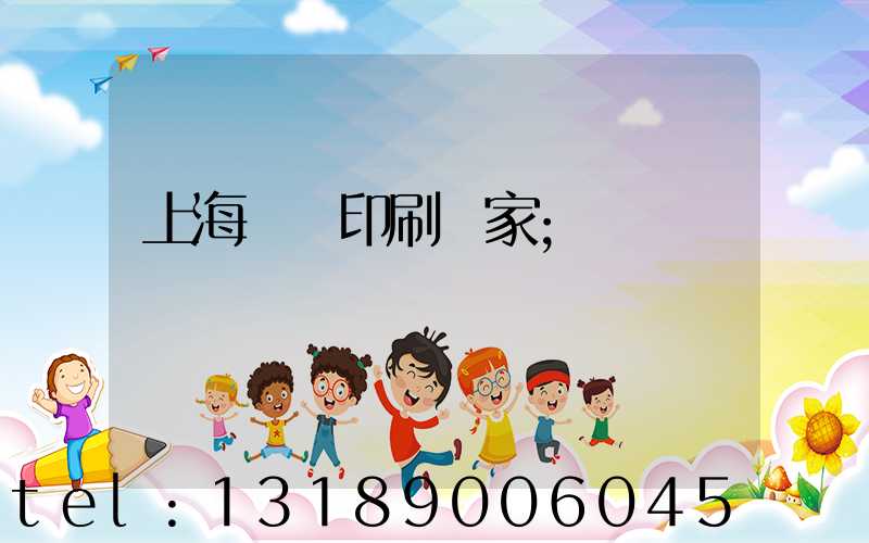 上海絲網印刷廠家