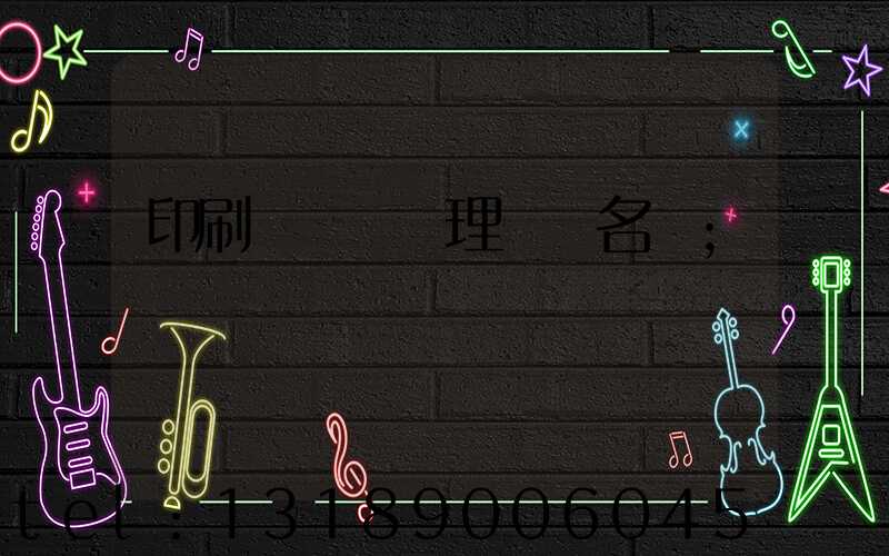 印刷廠廢氣處理設備名稱