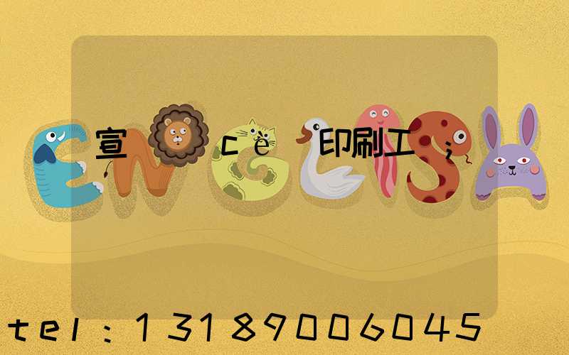 宣傳冊(cè)印刷工廠