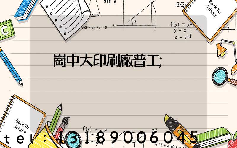 橫崗中大印刷廠普工