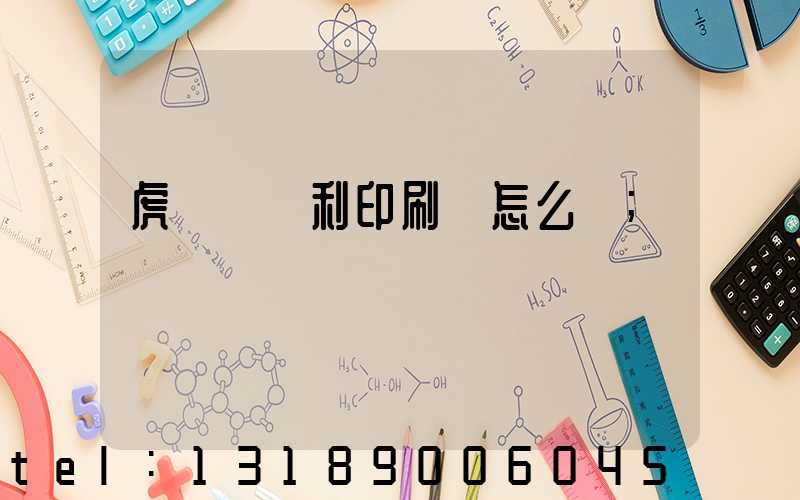 虎門當納利印刷廠怎么樣